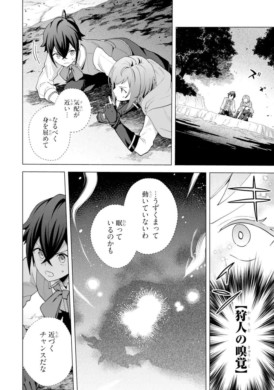 SAIBAI CHEAT DE SAIKYOU SAIEN - E, TADA NO KATEI SAIENDESU KEDO? Chap 27.5 - Pic 1
