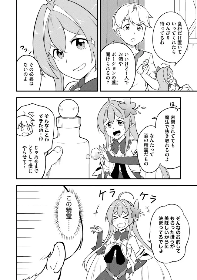 TENSEISHA WA SEKEN SHIRAZU TOKUTEN SKILL DE SLOW LIFE!? COMIC-BAN Chapter 13.2 page 2 - nihonkuni.com
