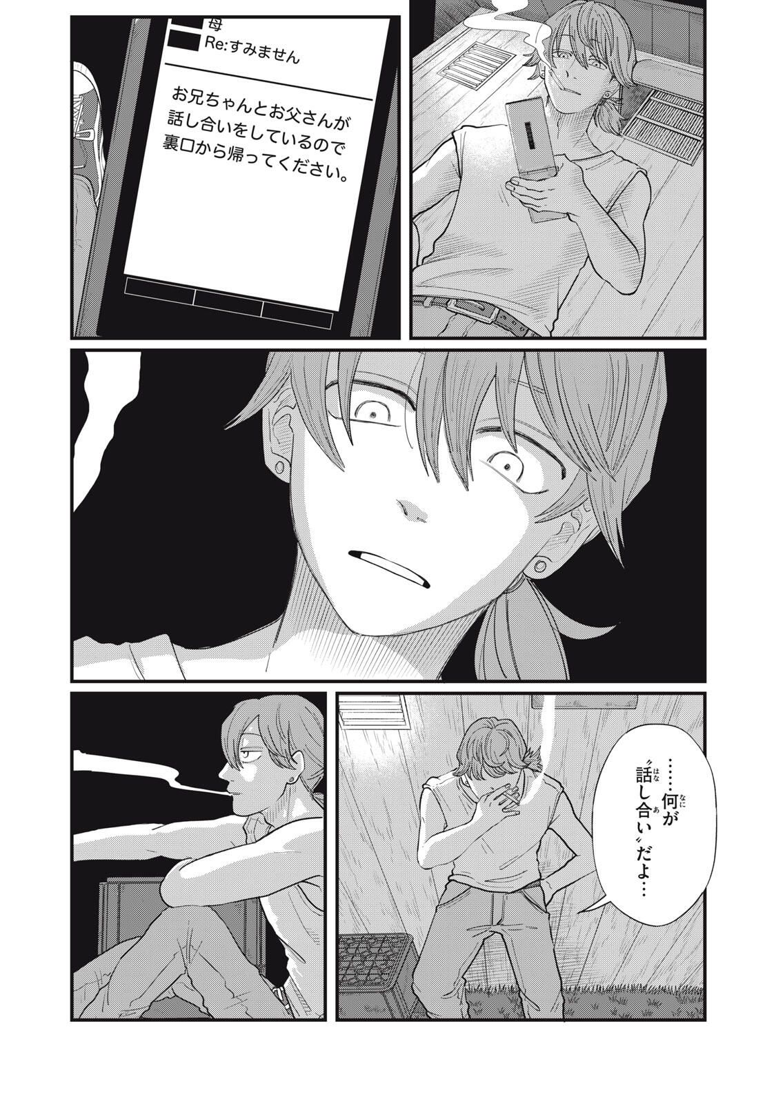 KIMI TO UCHUU WO ARUKU TAME NI Chapter 22.1 page 2 - nihonkuni.com