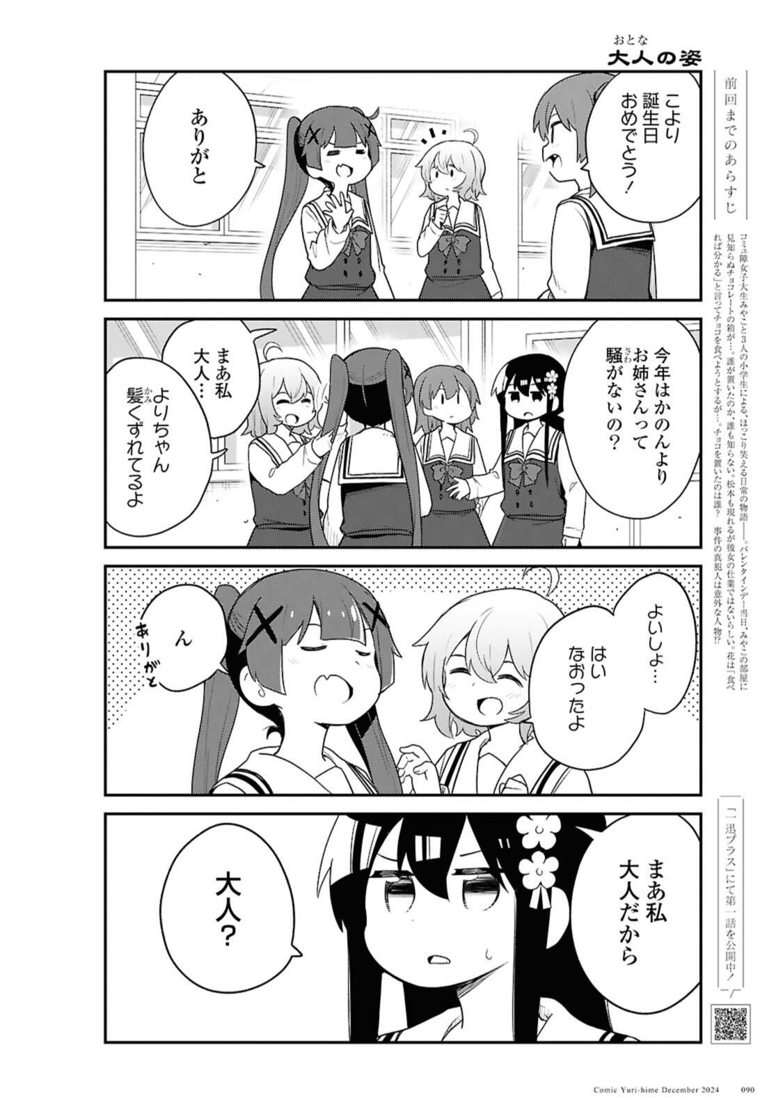 WATASHI NI TENSHI GA MAIORITA! - RAW Chap 125 - Pic 2