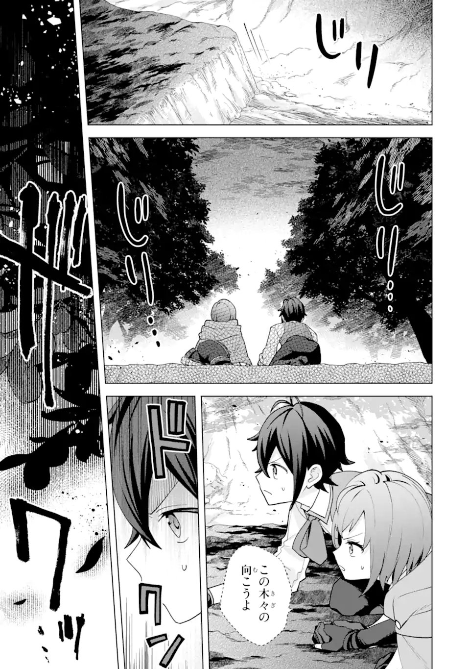 SAIBAI CHEAT DE SAIKYOU SAIEN - E, TADA NO KATEI SAIENDESU KEDO? Chap 27.5 - Pic 2