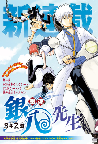 Gintama Class 3-z Ginpachi-sensei