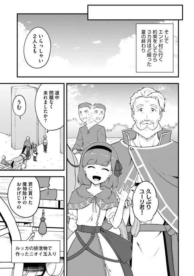 TENSEISHA WA SEKEN SHIRAZU TOKUTEN SKILL DE SLOW LIFE!? COMIC-BAN Chapter 13.2 page 3 - nihonkuni.com