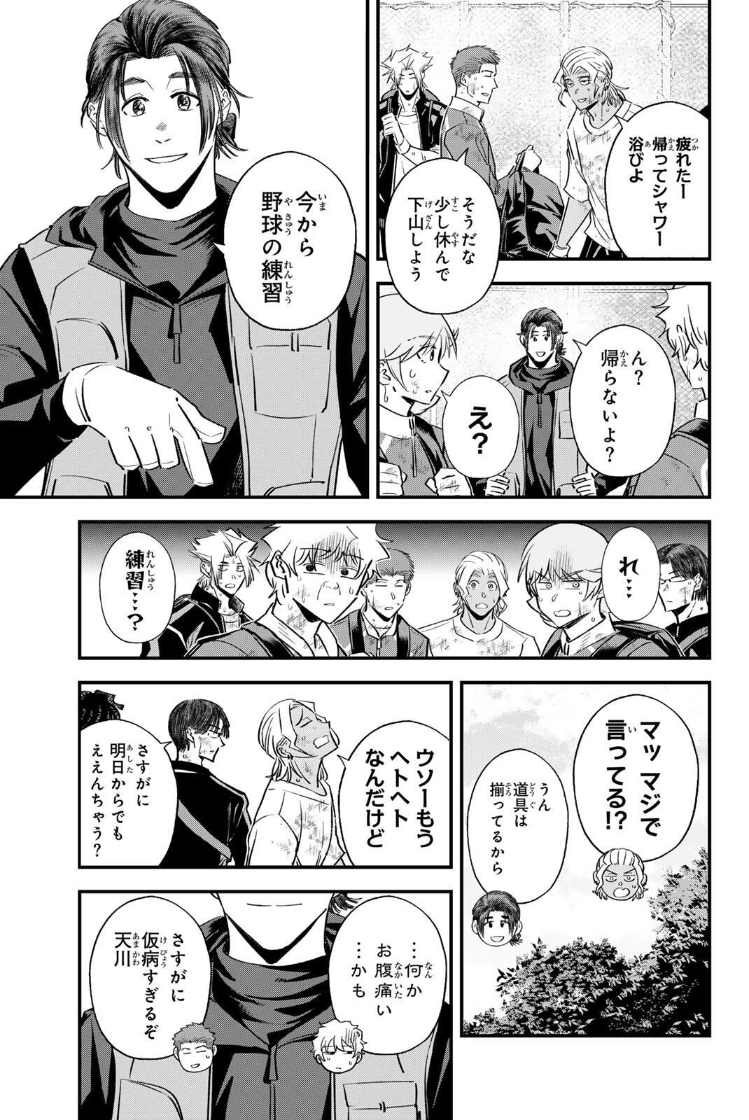 Read IRREGULARS Chapter 198 [High Quality / Full] - Page 3 - nicomanga.com