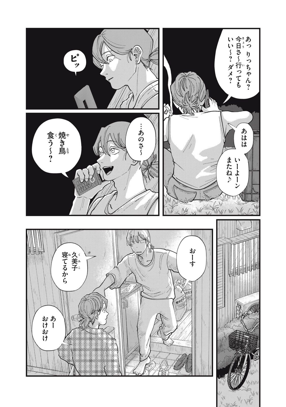 KIMI TO UCHUU WO ARUKU TAME NI Chapter 22.1 page 3 - nihonkuni.com