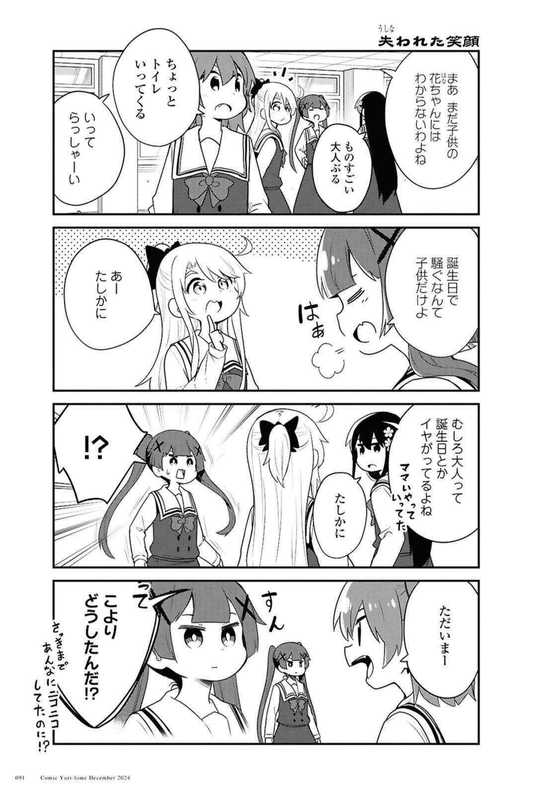 WATASHI NI TENSHI GA MAIORITA! - RAW Chap 125 - Pic 3