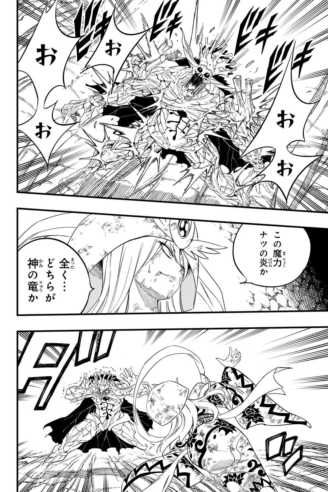 FAIRY TAIL: 100 YEARS QUEST - RAW Chapter 201 page 4 - nihonkuni.com
