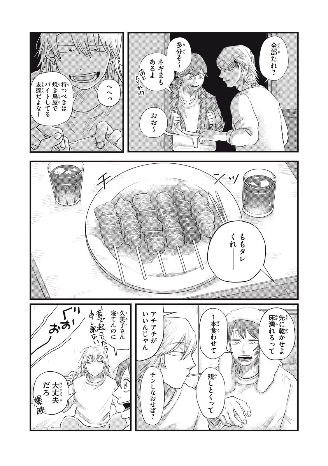 KIMI TO UCHUU WO ARUKU TAME NI Chapter 22.1 page 4 - nihonkuni.com