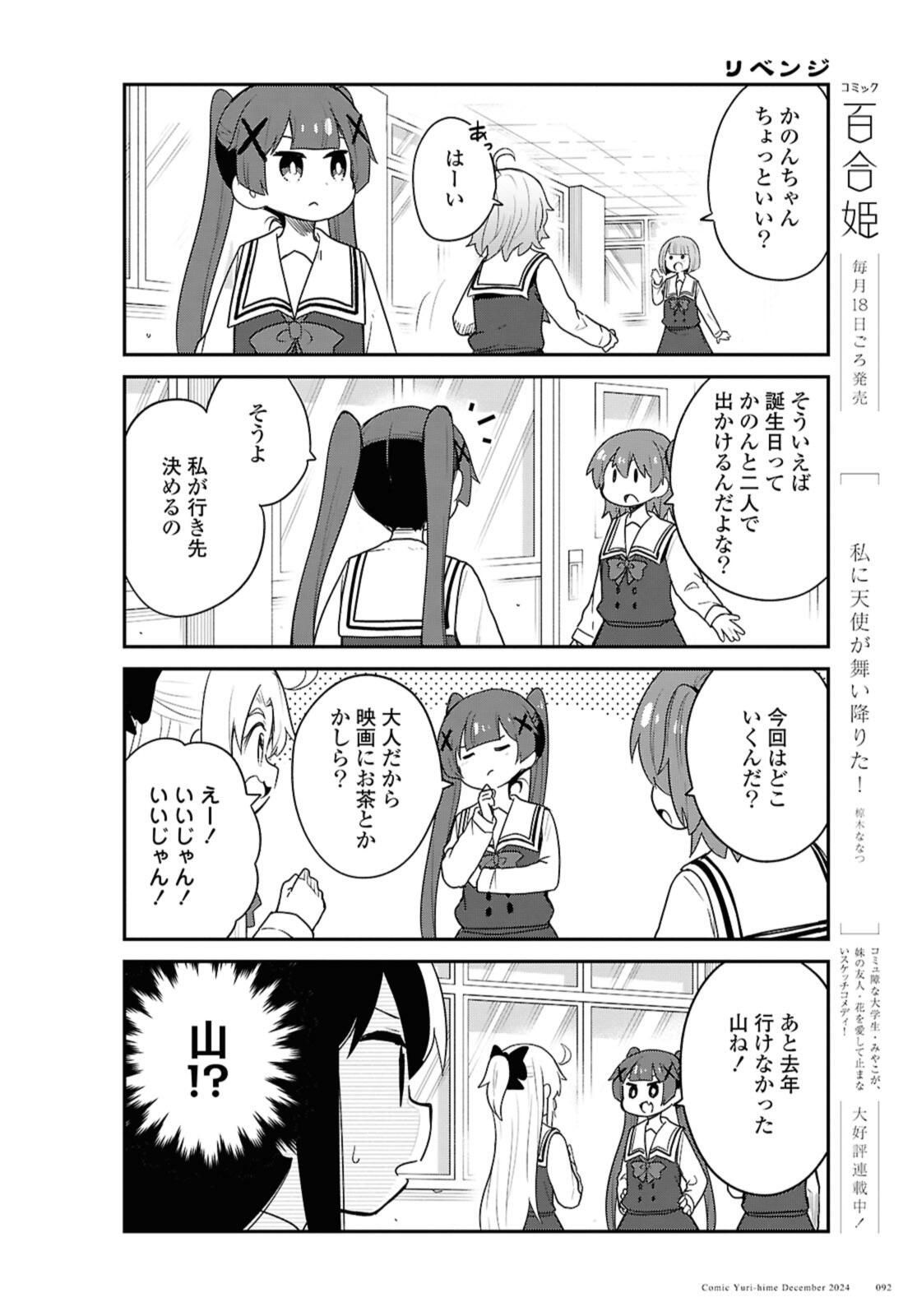 WATASHI NI TENSHI GA MAIORITA! - RAW Chap 125 - Pic 4