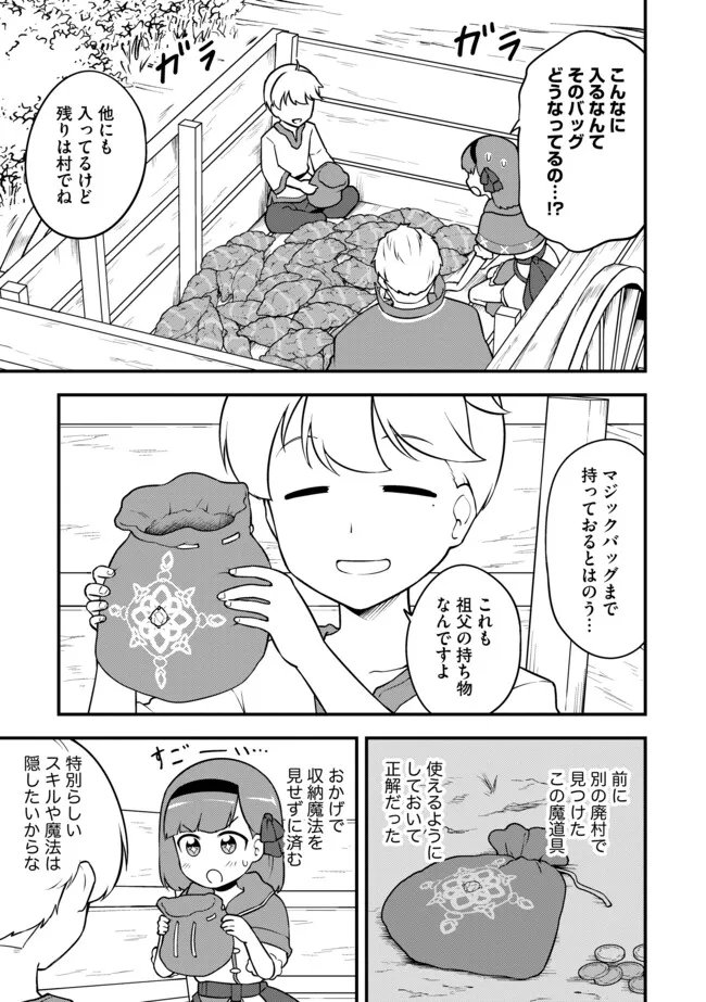 TENSEISHA WA SEKEN SHIRAZU TOKUTEN SKILL DE SLOW LIFE!? COMIC-BAN Chapter 13.2 page 5 - nihonkuni.com