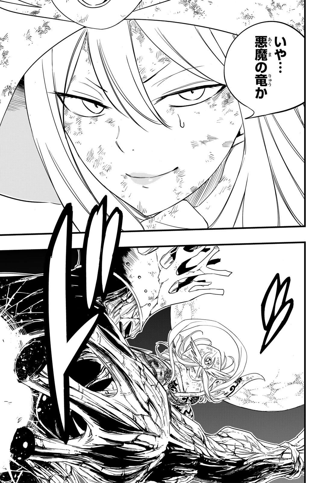 FAIRY TAIL: 100 YEARS QUEST - RAW Chapter 201 page 5 - nihonkuni.com