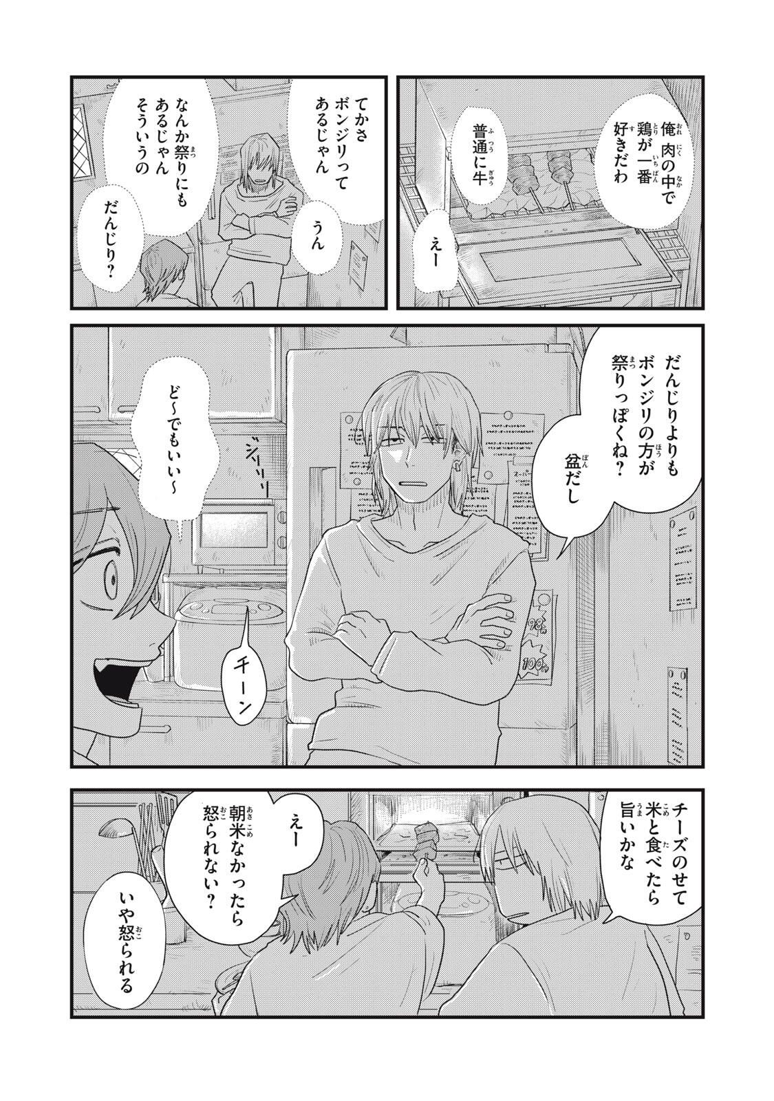 KIMI TO UCHUU WO ARUKU TAME NI Chapter 22.1 page 5 - nihonkuni.com