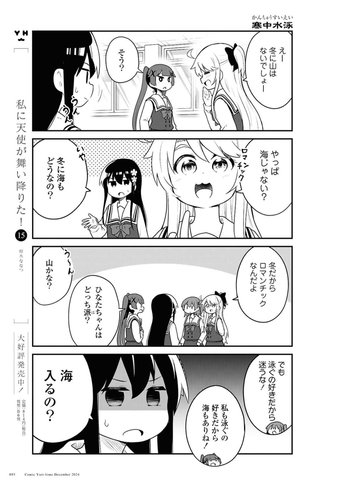 WATASHI NI TENSHI GA MAIORITA! - RAW Chap 125 - Pic 5