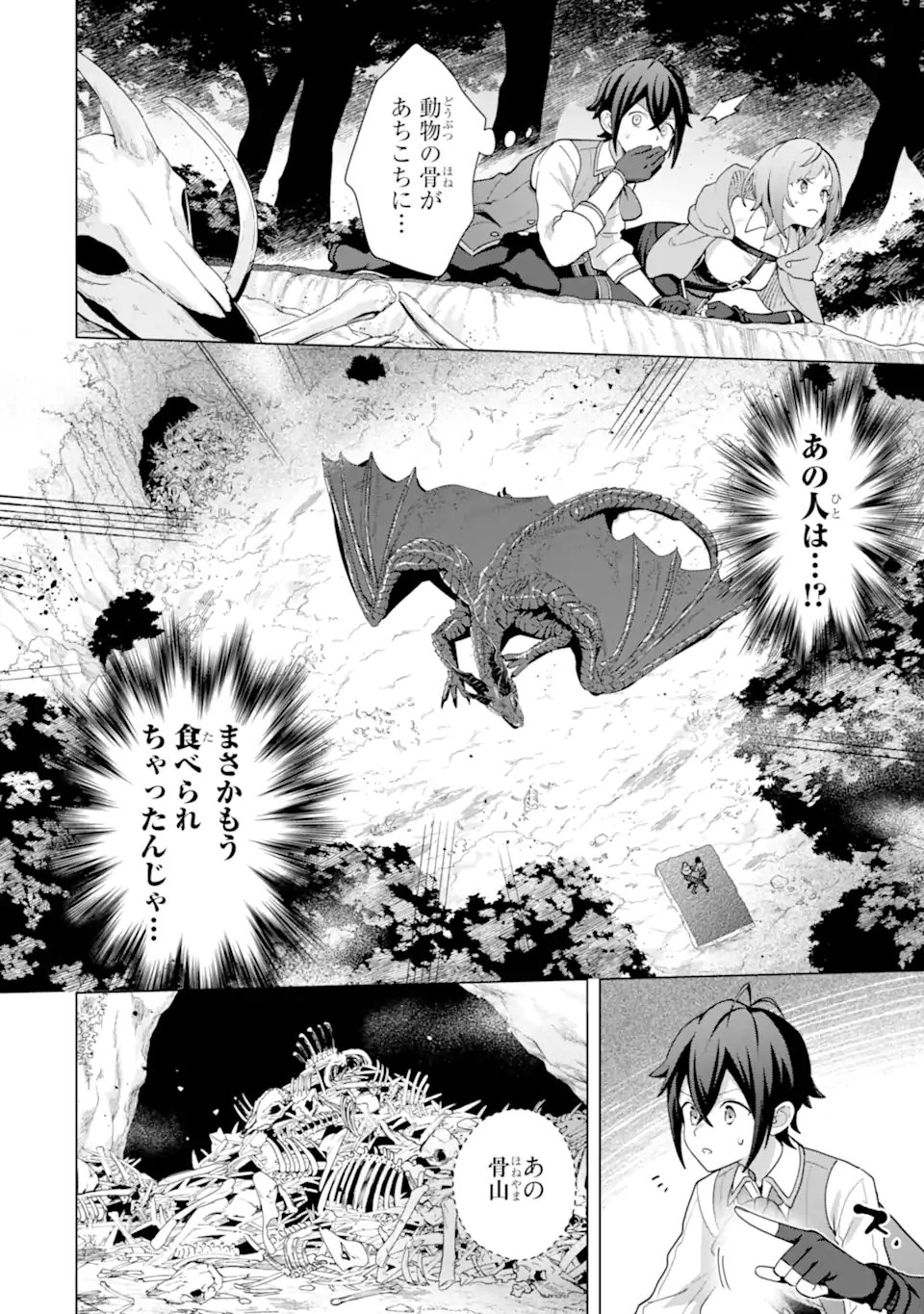 SAIBAI CHEAT DE SAIKYOU SAIEN - E, TADA NO KATEI SAIENDESU KEDO? Chap 27.5 - Pic 5