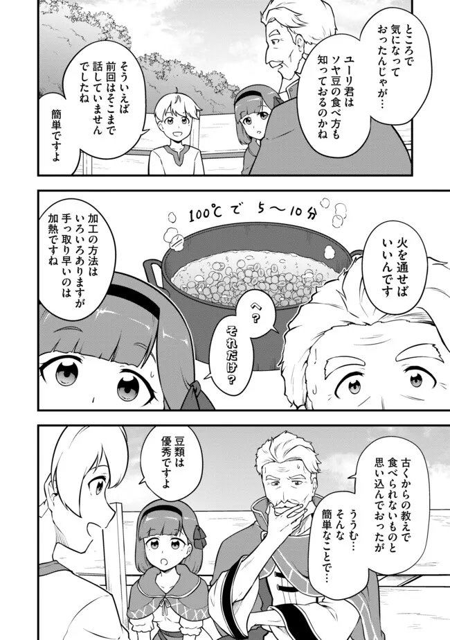 TENSEISHA WA SEKEN SHIRAZU TOKUTEN SKILL DE SLOW LIFE!? COMIC-BAN Chapter 13.2 page 6 - nihonkuni.com