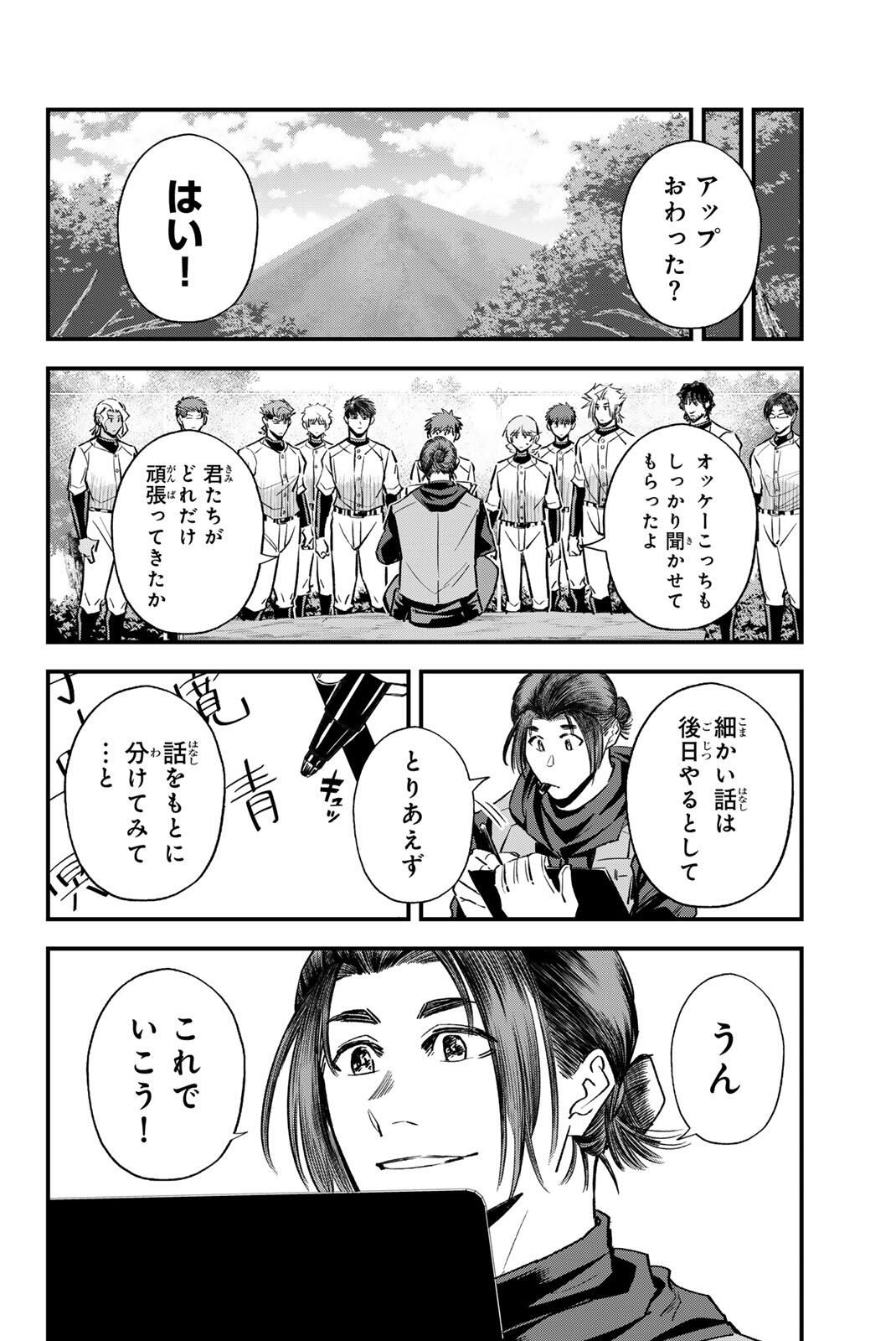 Read IRREGULARS Chapter 198 [High Quality / Full] - Page 6 - nicomanga.com