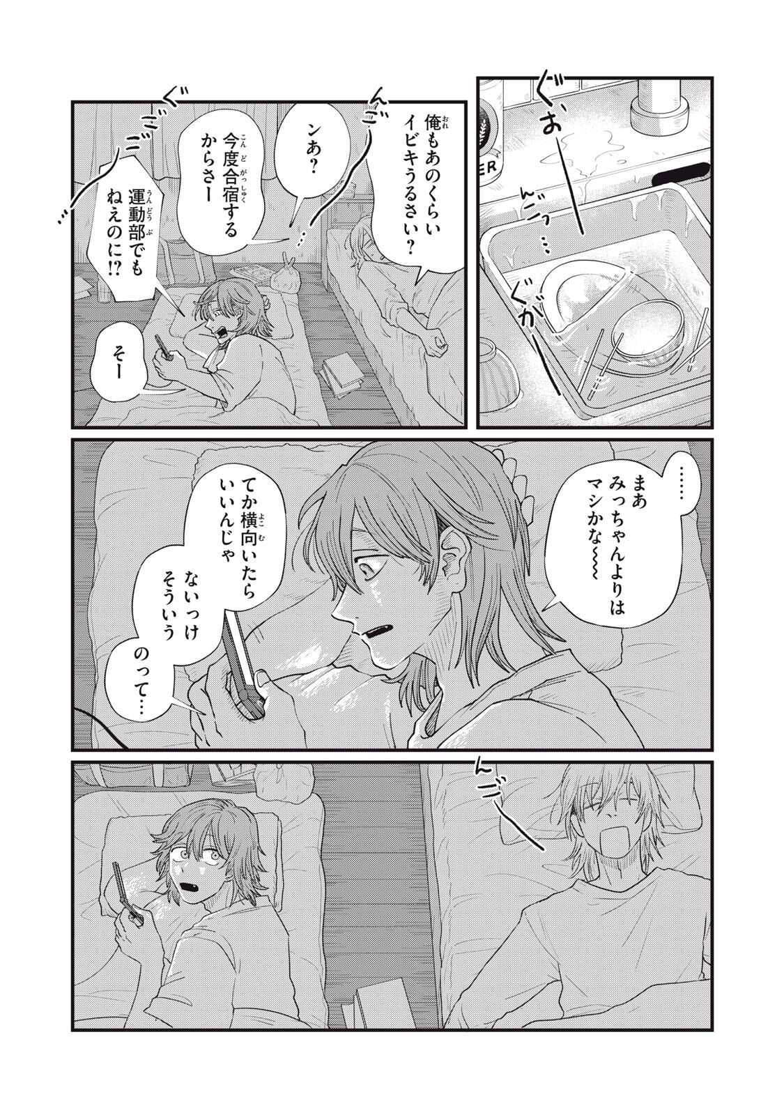 KIMI TO UCHUU WO ARUKU TAME NI Chapter 22.1 page 6 - nihonkuni.com