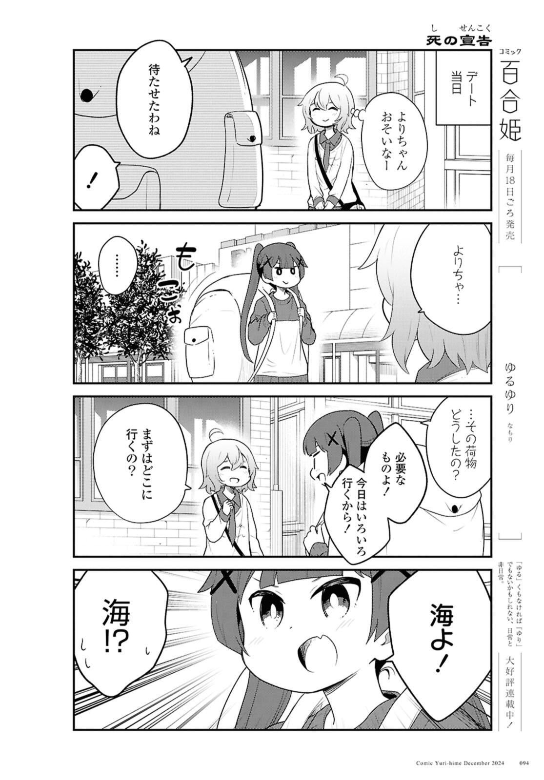 WATASHI NI TENSHI GA MAIORITA! - RAW Chap 125 - Pic 6