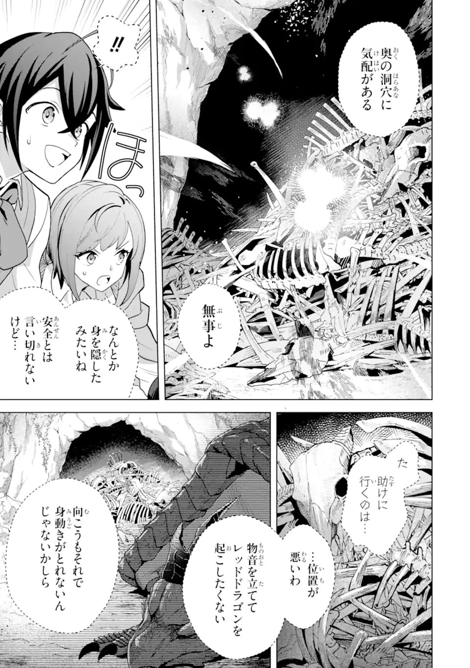 SAIBAI CHEAT DE SAIKYOU SAIEN - E, TADA NO KATEI SAIENDESU KEDO? Chap 27.5 - Pic 6