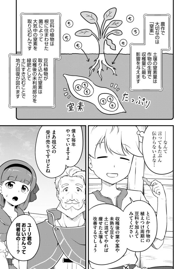 TENSEISHA WA SEKEN SHIRAZU TOKUTEN SKILL DE SLOW LIFE!? COMIC-BAN Chapter 13.2 page 7 - nihonkuni.com