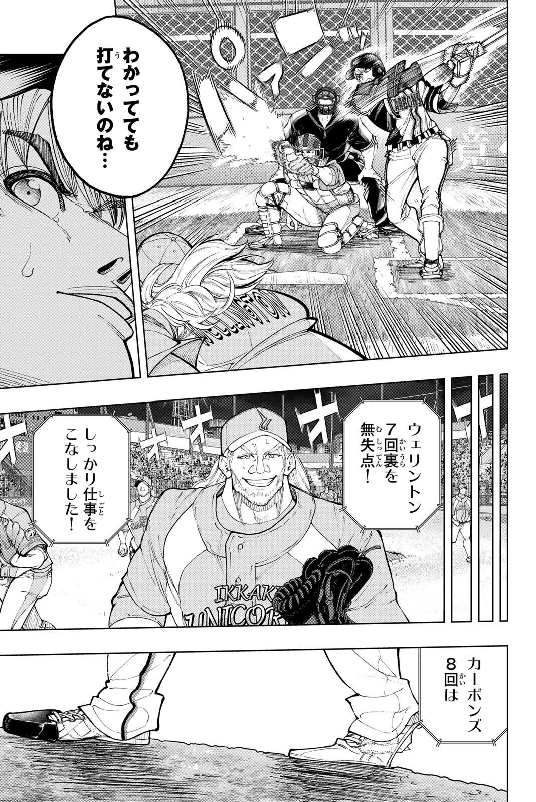 Read DORAHACHI Chapter 52 [High Quality / Full] - Page 7 - nicomanga.com