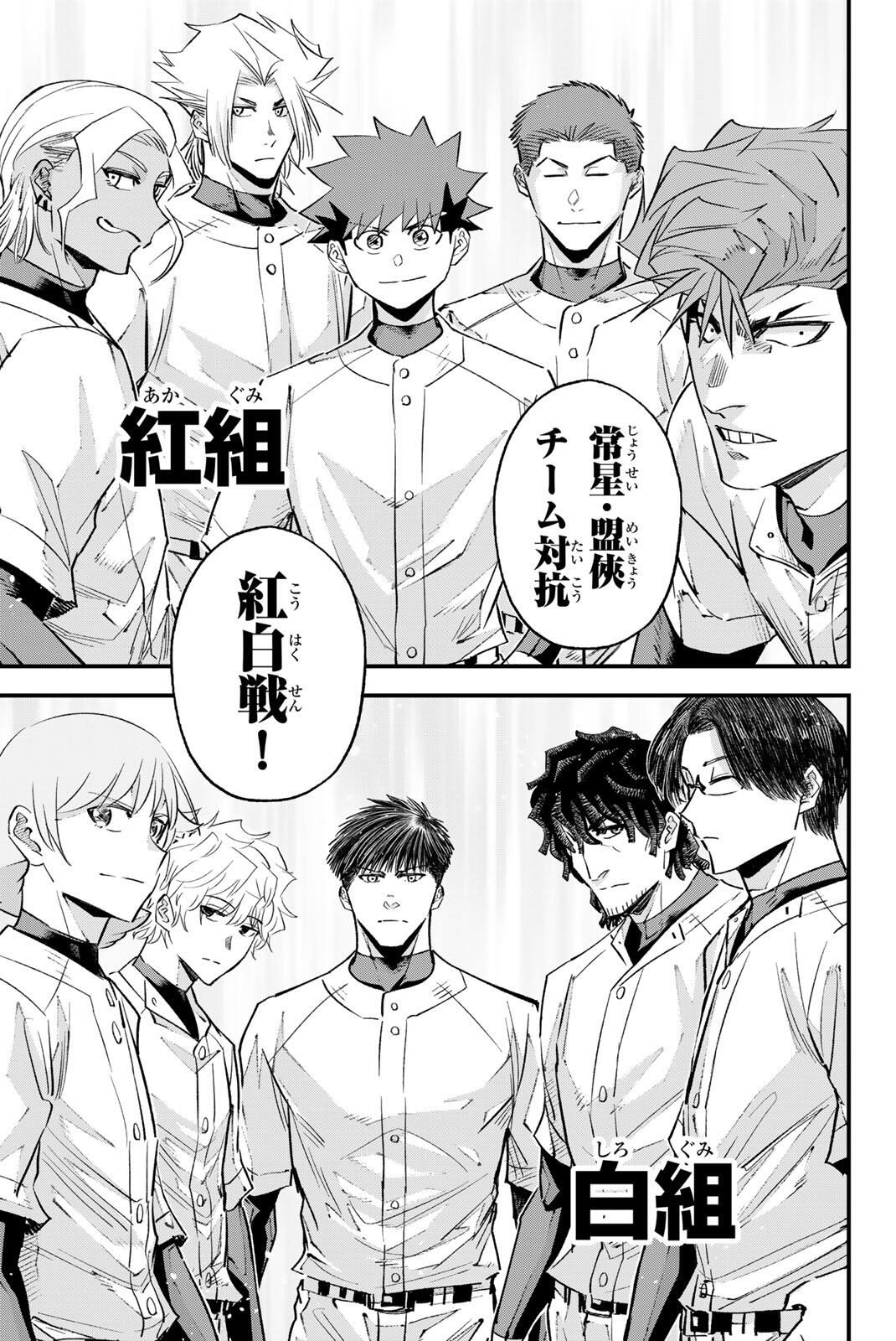 Read IRREGULARS Chapter 198 [High Quality / Full] - Page 7 - nicomanga.com