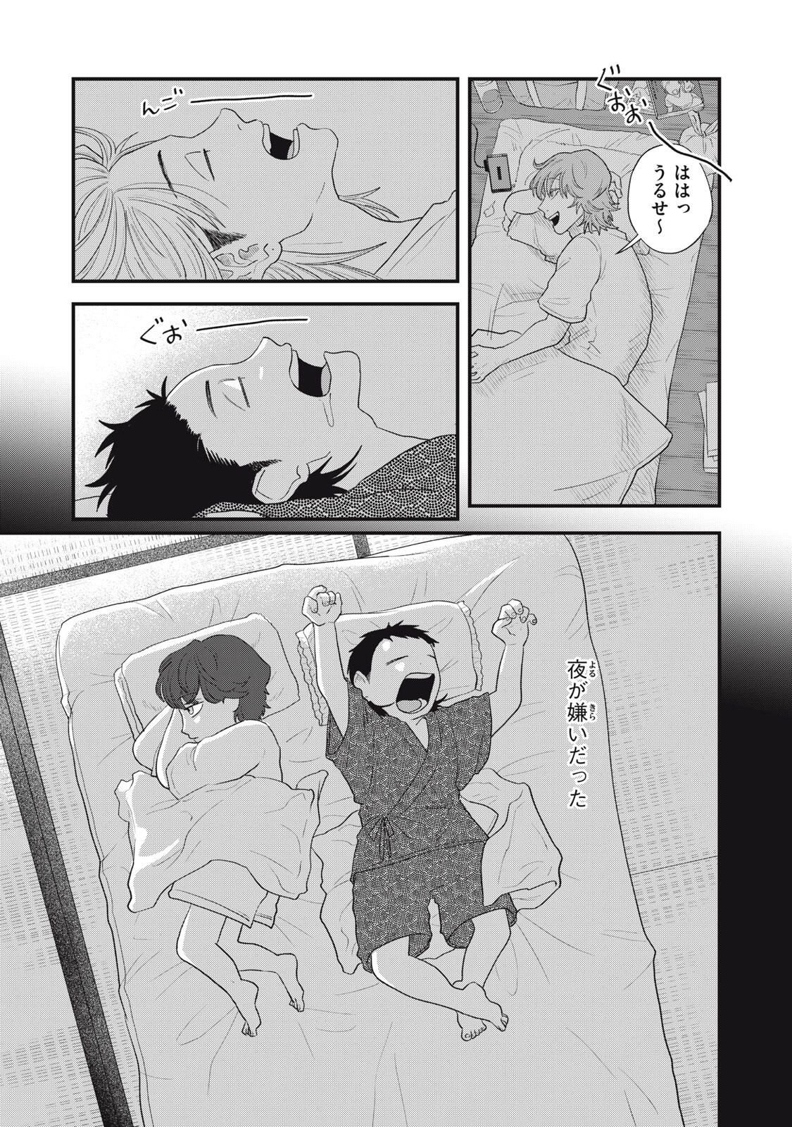 KIMI TO UCHUU WO ARUKU TAME NI Chapter 22.1 page 7 - nihonkuni.com