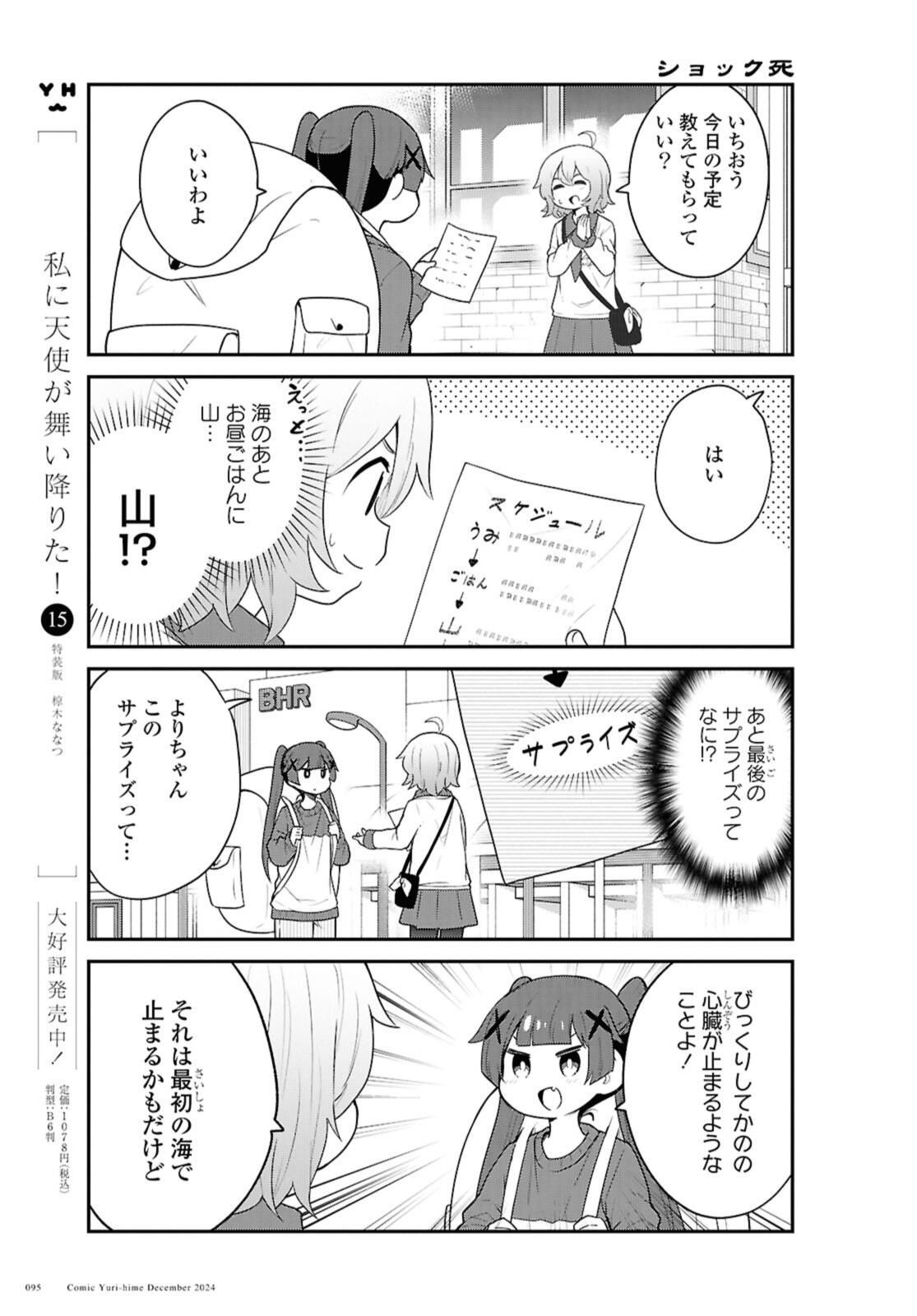WATASHI NI TENSHI GA MAIORITA! - RAW Chap 125 - Pic 7