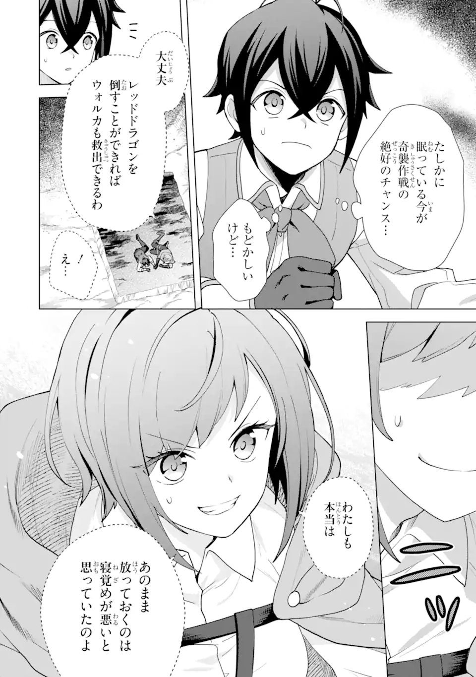 SAIBAI CHEAT DE SAIKYOU SAIEN - E, TADA NO KATEI SAIENDESU KEDO? Chap 27.5 - Pic 7