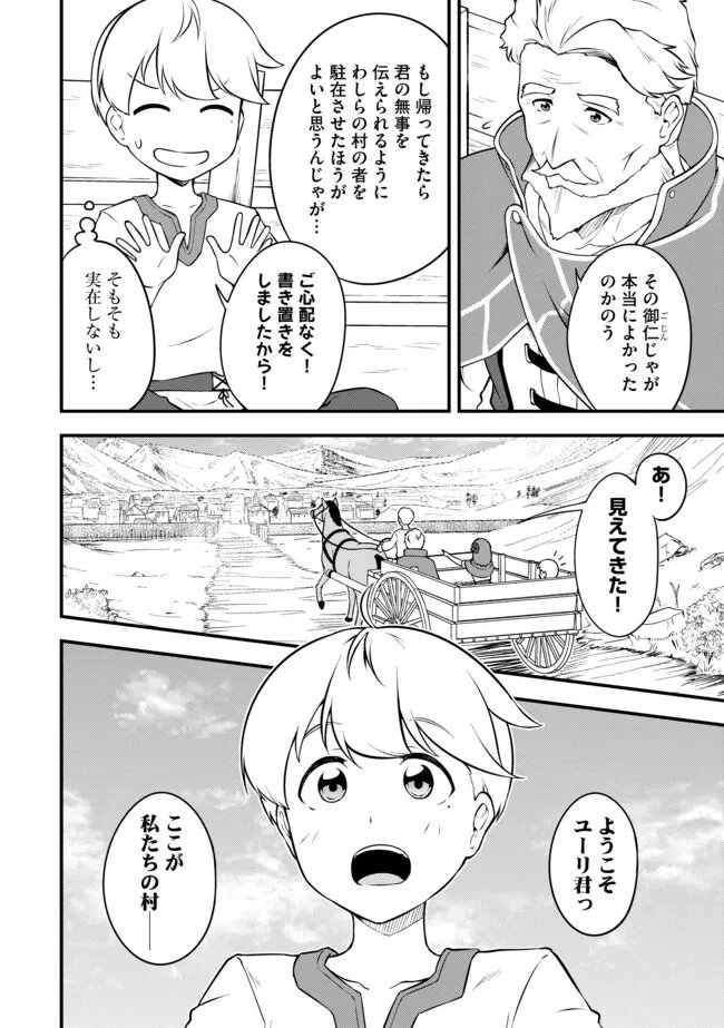 TENSEISHA WA SEKEN SHIRAZU TOKUTEN SKILL DE SLOW LIFE!? COMIC-BAN Chapter 13.2 page 8 - nihonkuni.com