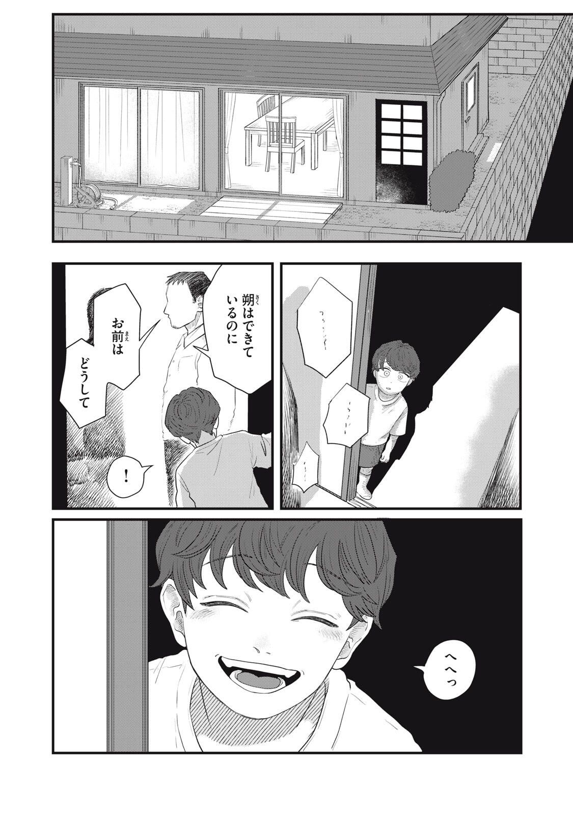 KIMI TO UCHUU WO ARUKU TAME NI Chapter 22.1 page 8 - nihonkuni.com