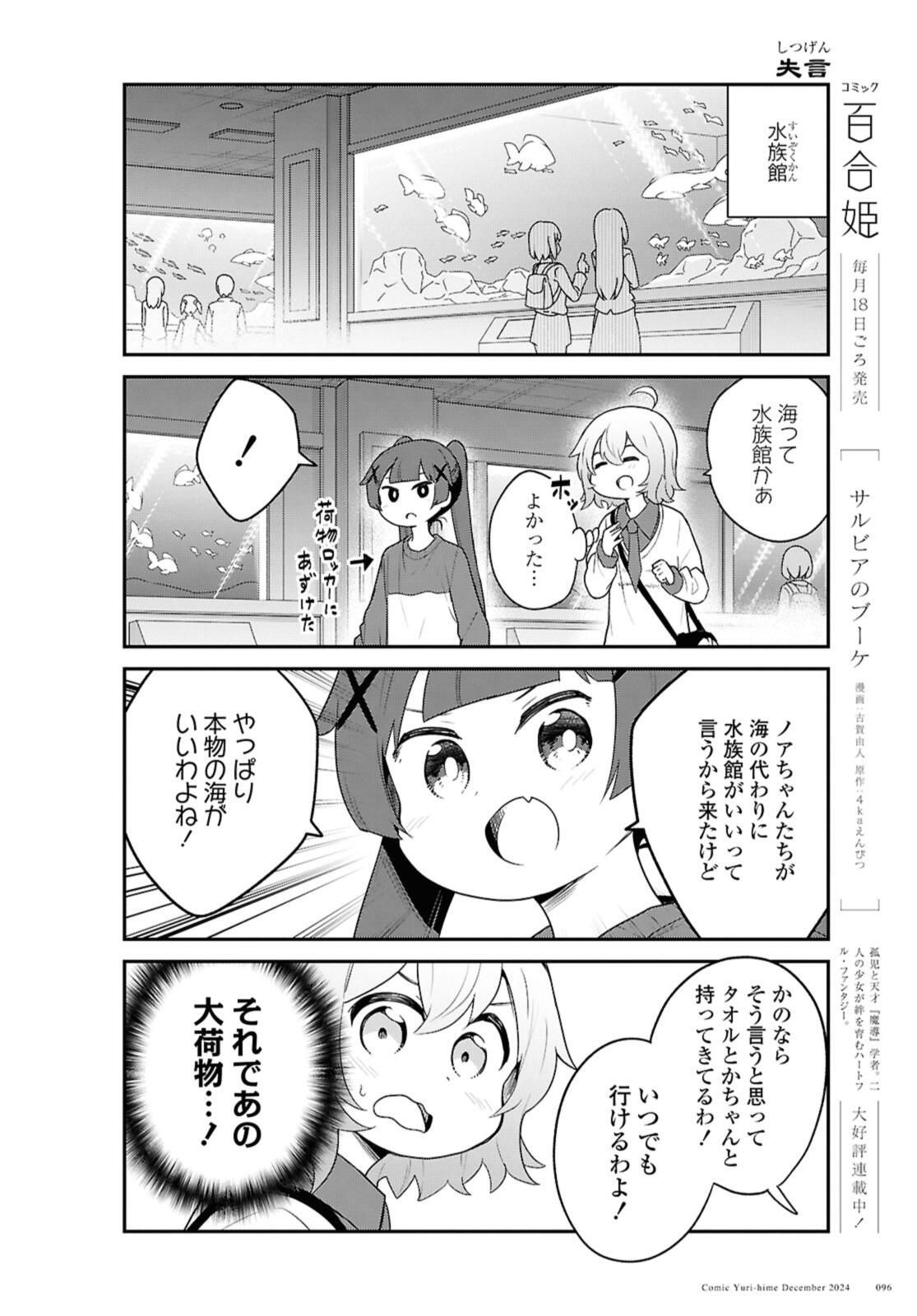 WATASHI NI TENSHI GA MAIORITA! - RAW Chap 125 - Pic 8
