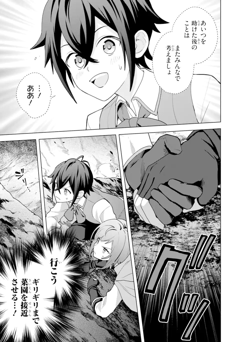 SAIBAI CHEAT DE SAIKYOU SAIEN - E, TADA NO KATEI SAIENDESU KEDO? Chap 27.5 - Pic 8