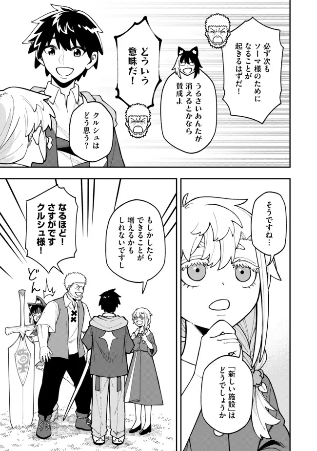 YARIKOMI SUKI NI YORU RYOUCHI KEIEI - ORE DAKE MIERU "KAITAKUDO" WO AGETE SAIKYOU RYOUCHI NI Chapter 11.1 page 9 - nihonkuni.com