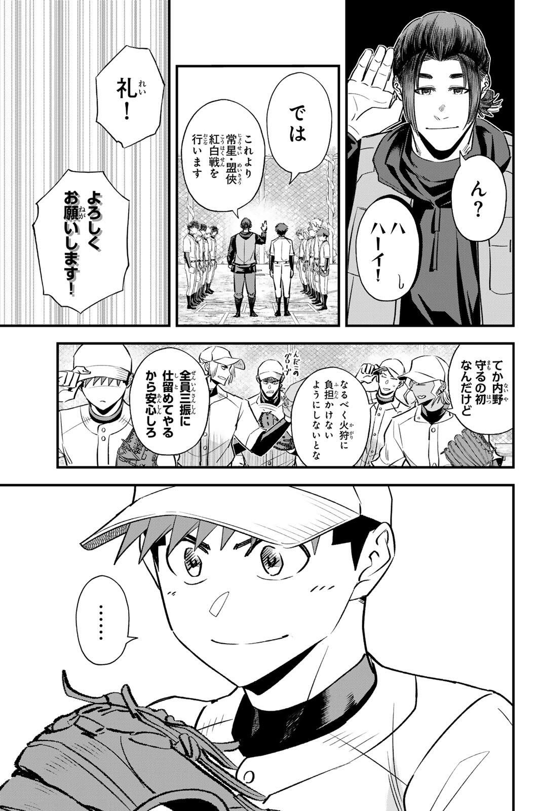 Read IRREGULARS Chapter 198 [High Quality / Full] - Page 9 - nicomanga.com