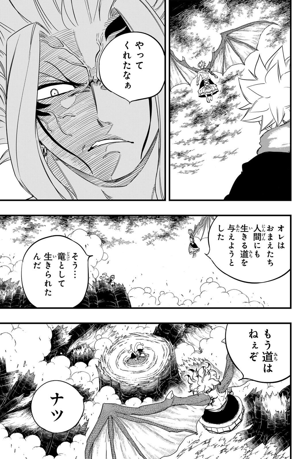 FAIRY TAIL: 100 YEARS QUEST - RAW Chapter 201 page 9 - nihonkuni.com