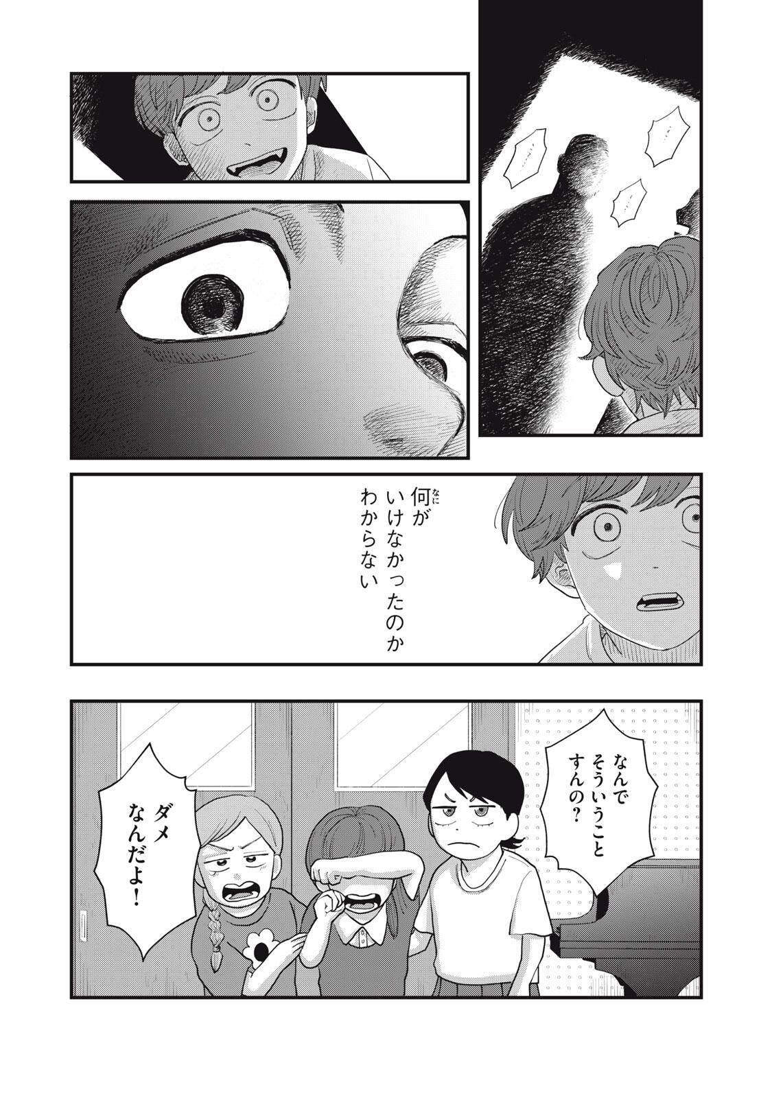 KIMI TO UCHUU WO ARUKU TAME NI Chapter 22.1 page 9 - nihonkuni.com