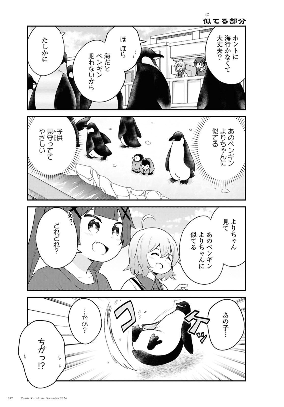 WATASHI NI TENSHI GA MAIORITA! - RAW Chap 125 - Pic 9