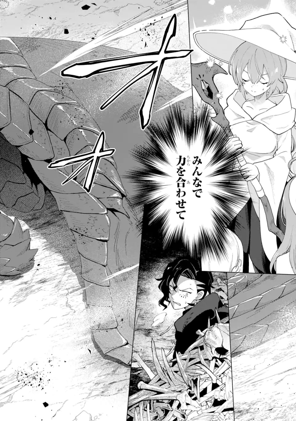 SAIBAI CHEAT DE SAIKYOU SAIEN - E, TADA NO KATEI SAIENDESU KEDO? Chap 27.5 - Pic 9