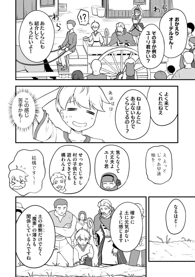 TENSEISHA WA SEKEN SHIRAZU TOKUTEN SKILL DE SLOW LIFE!? COMIC-BAN Chapter 13.2 page 10 - nihonkuni.com