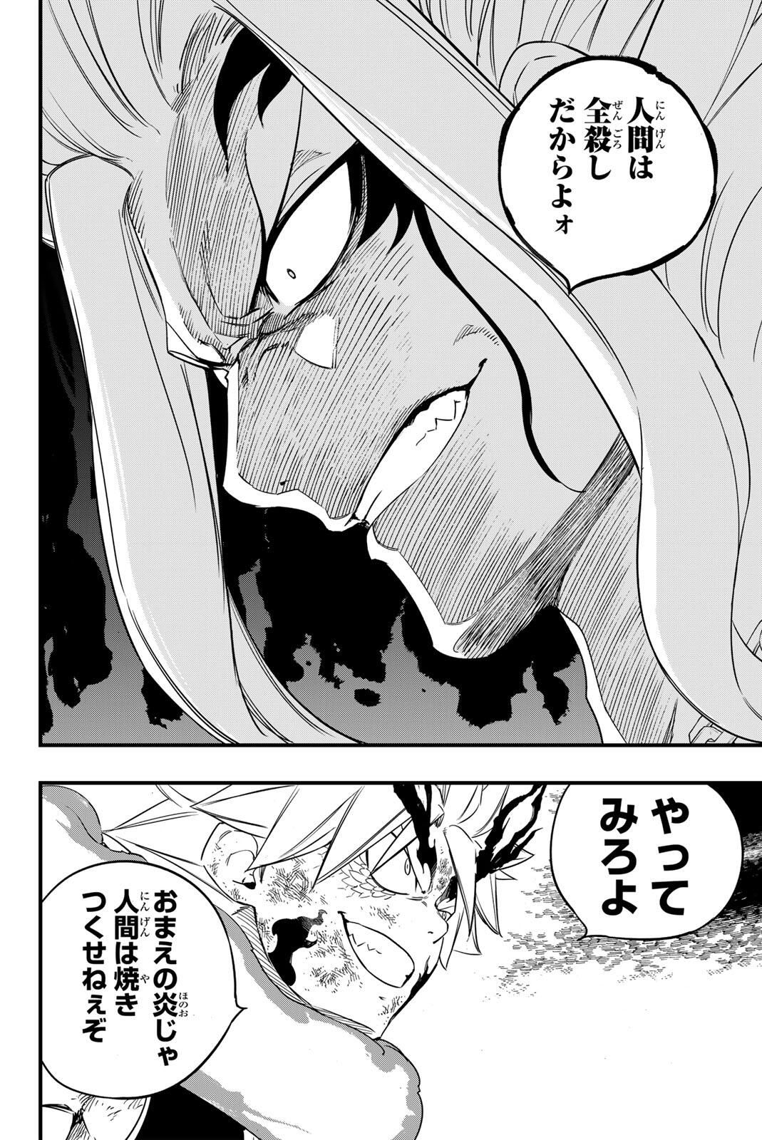 FAIRY TAIL: 100 YEARS QUEST - RAW Chapter 201 page 10 - nihonkuni.com