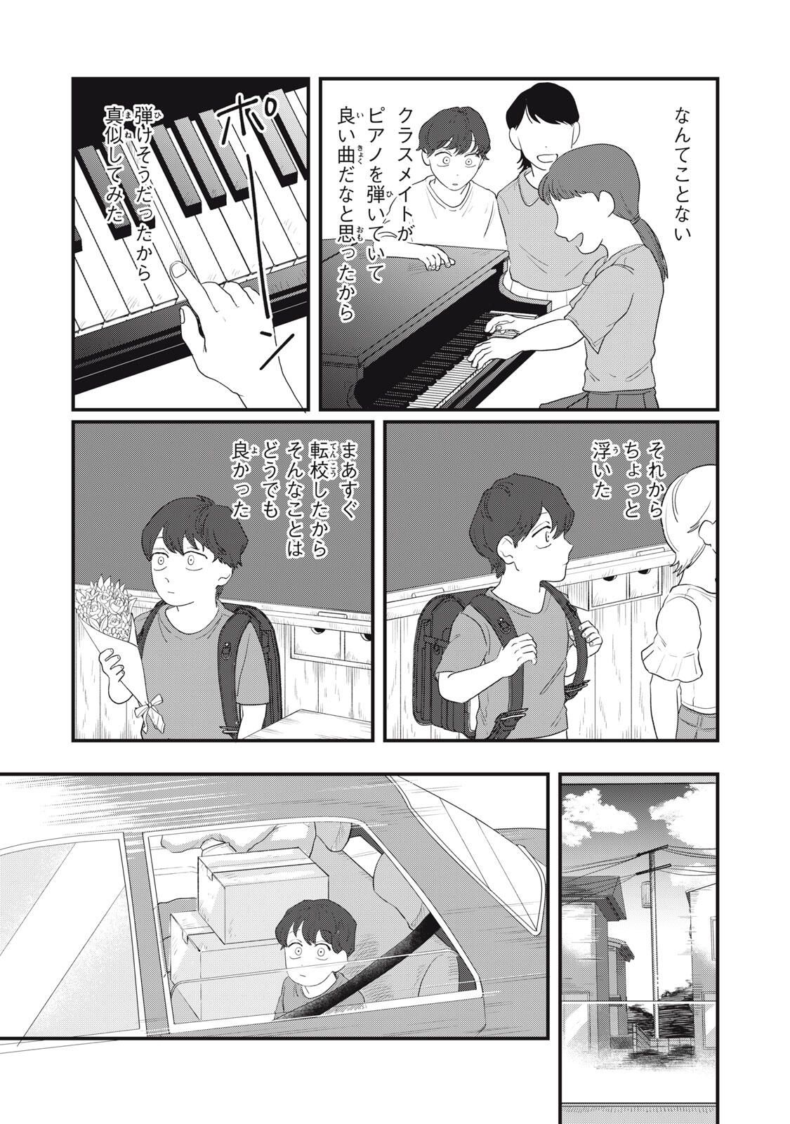 KIMI TO UCHUU WO ARUKU TAME NI Chapter 22.1 page 10 - nihonkuni.com