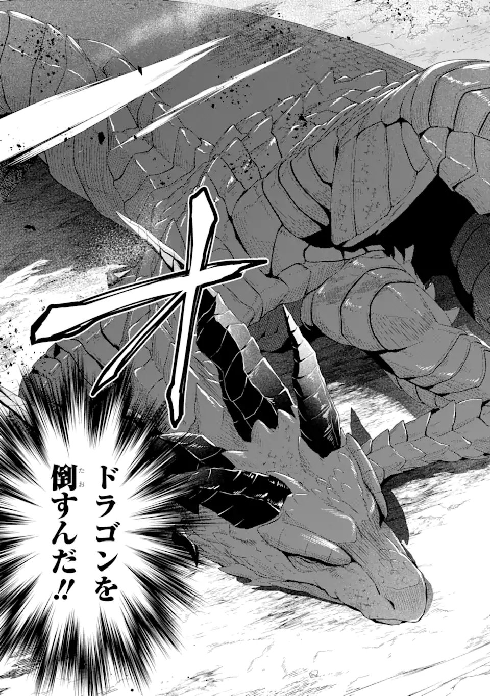 SAIBAI CHEAT DE SAIKYOU SAIEN - E, TADA NO KATEI SAIENDESU KEDO? Chap 27.5 - Pic 10