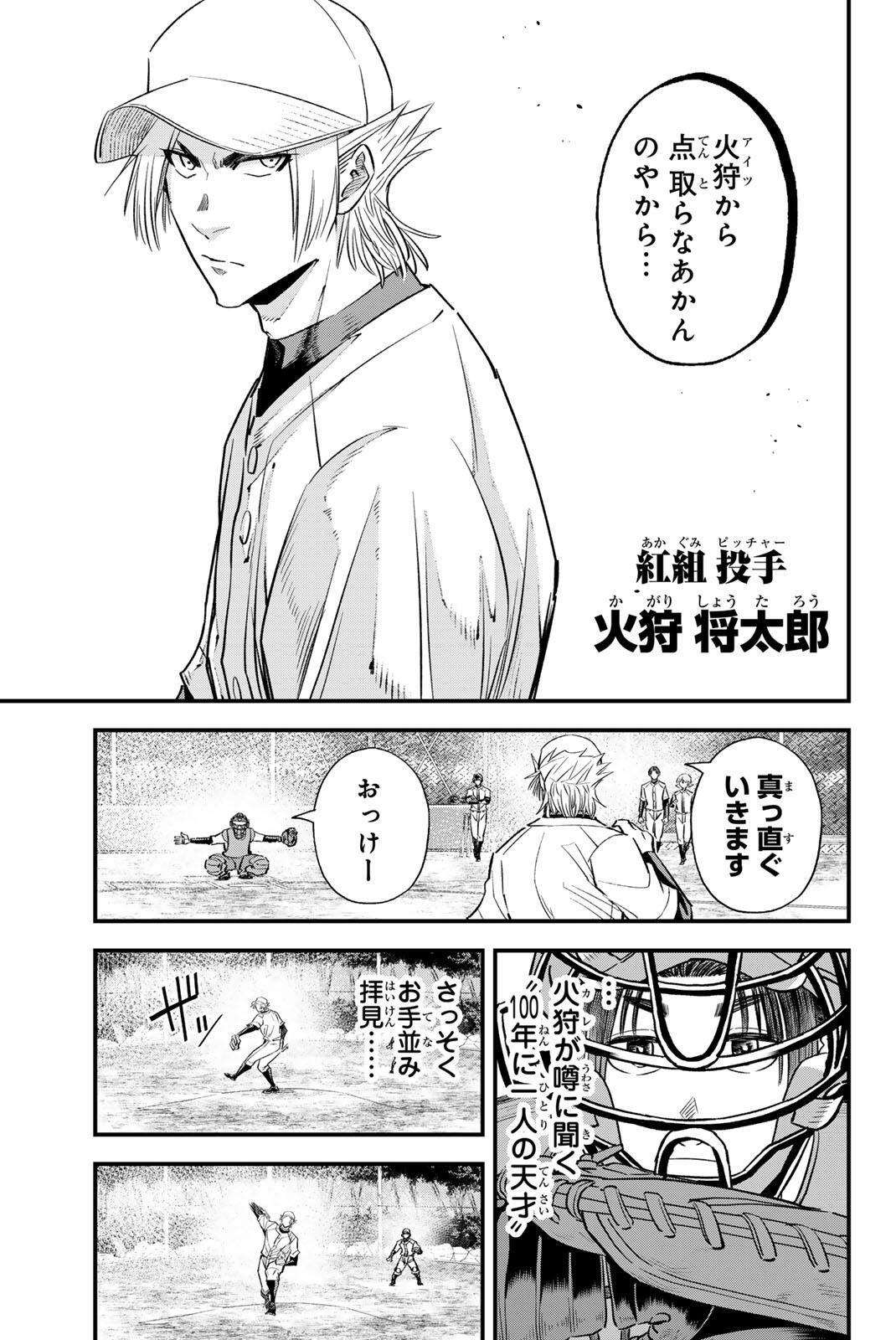Read IRREGULARS Chapter 198 [High Quality / Full] - Page 11 - nicomanga.com