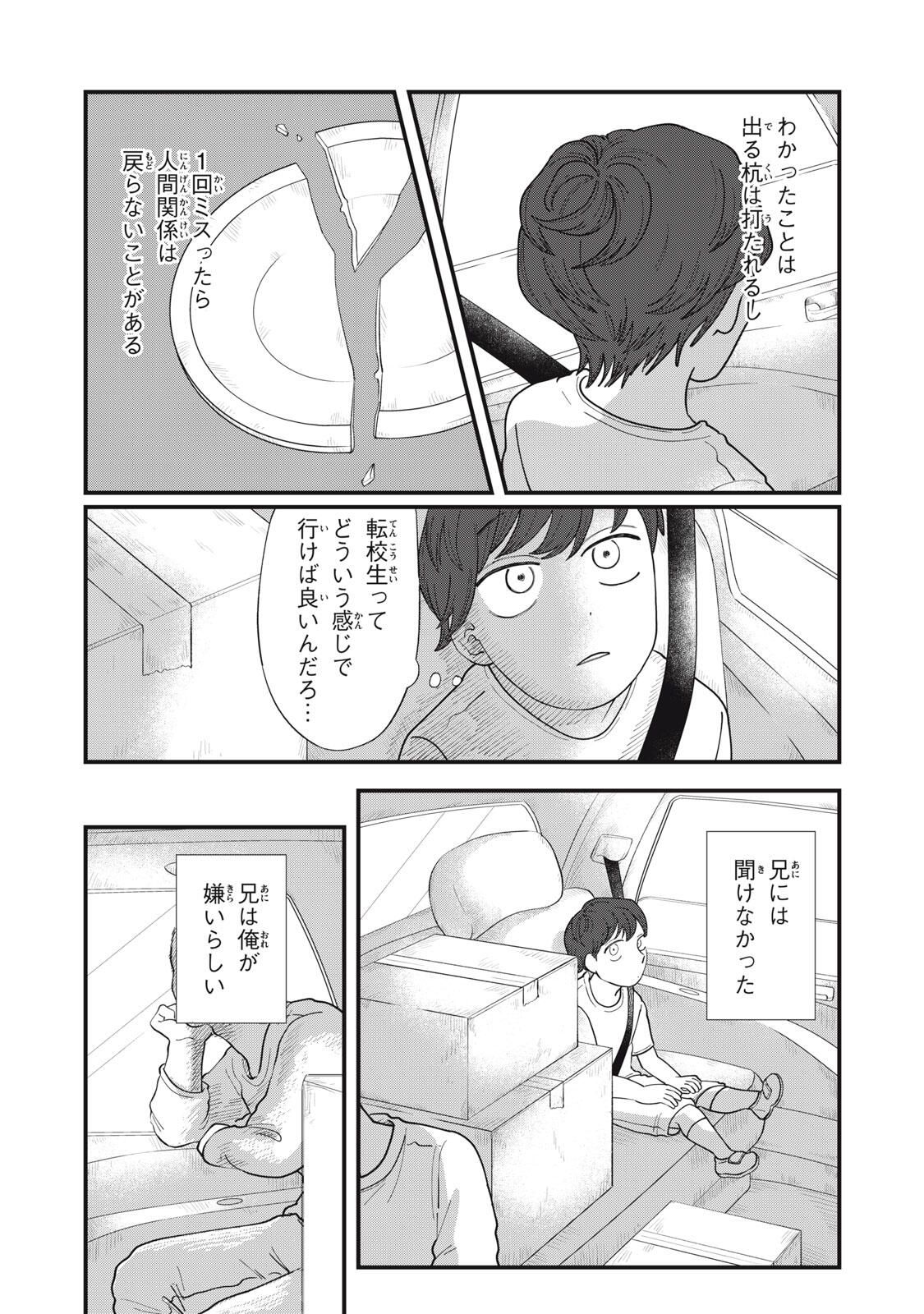 KIMI TO UCHUU WO ARUKU TAME NI Chapter 22.1 page 11 - nihonkuni.com