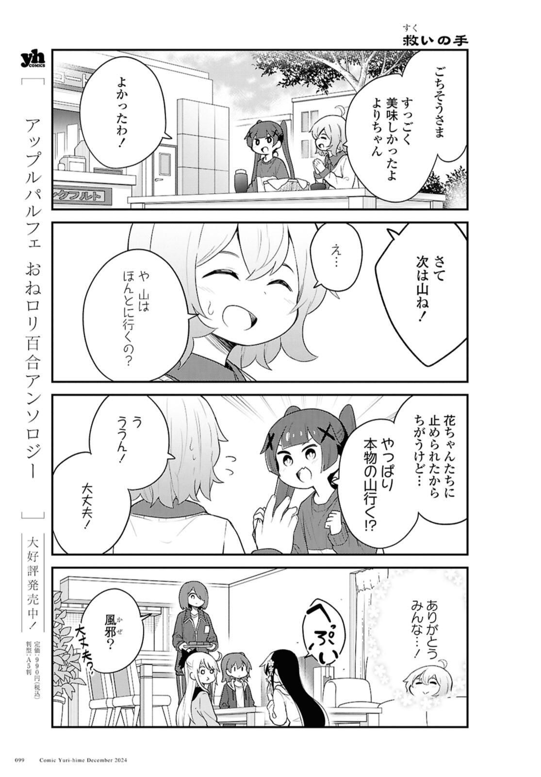 WATASHI NI TENSHI GA MAIORITA! - RAW Chap 125 - Pic 11