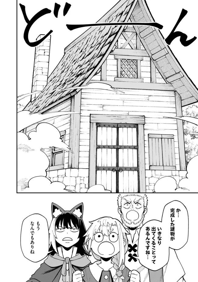 YARIKOMI SUKI NI YORU RYOUCHI KEIEI - ORE DAKE MIERU "KAITAKUDO" WO AGETE SAIKYOU RYOUCHI NI Chapter 11.1 page 12 - nihonkuni.com