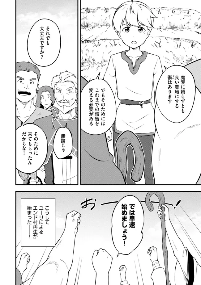 TENSEISHA WA SEKEN SHIRAZU TOKUTEN SKILL DE SLOW LIFE!? COMIC-BAN Chapter 13.2 page 12 - nihonkuni.com