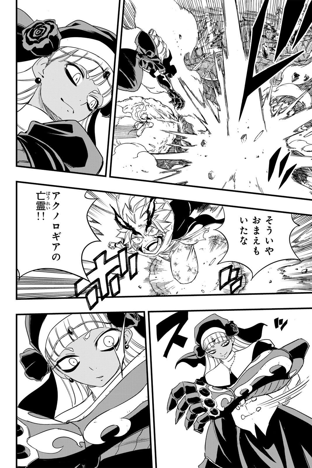 FAIRY TAIL: 100 YEARS QUEST - RAW Chapter 201 page 12 - nihonkuni.com