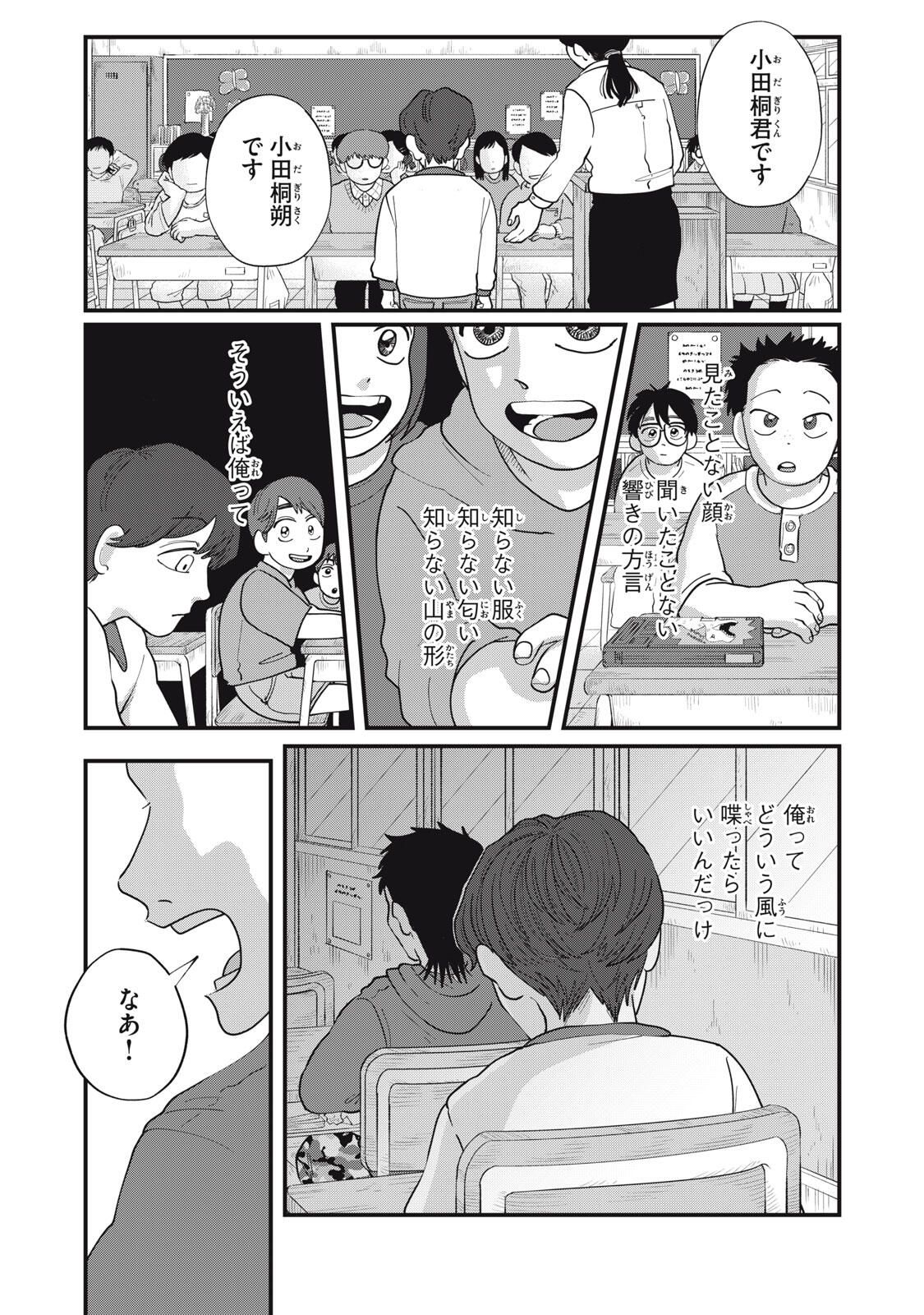 KIMI TO UCHUU WO ARUKU TAME NI Chapter 22.1 page 12 - nihonkuni.com